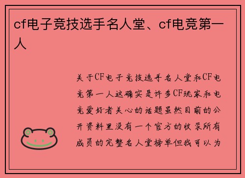 cf电子竞技选手名人堂、cf电竞第一人