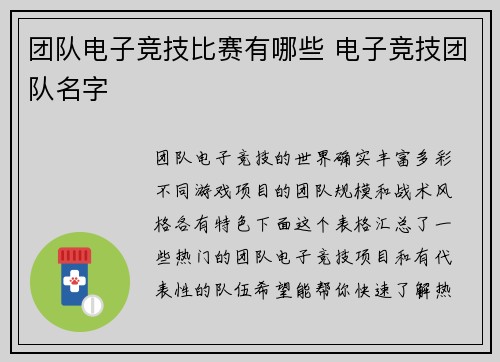 团队电子竞技比赛有哪些 电子竞技团队名字