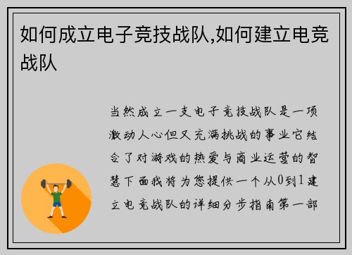 如何成立电子竞技战队,如何建立电竞战队