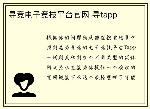 寻竞电子竞技平台官网 寻tapp